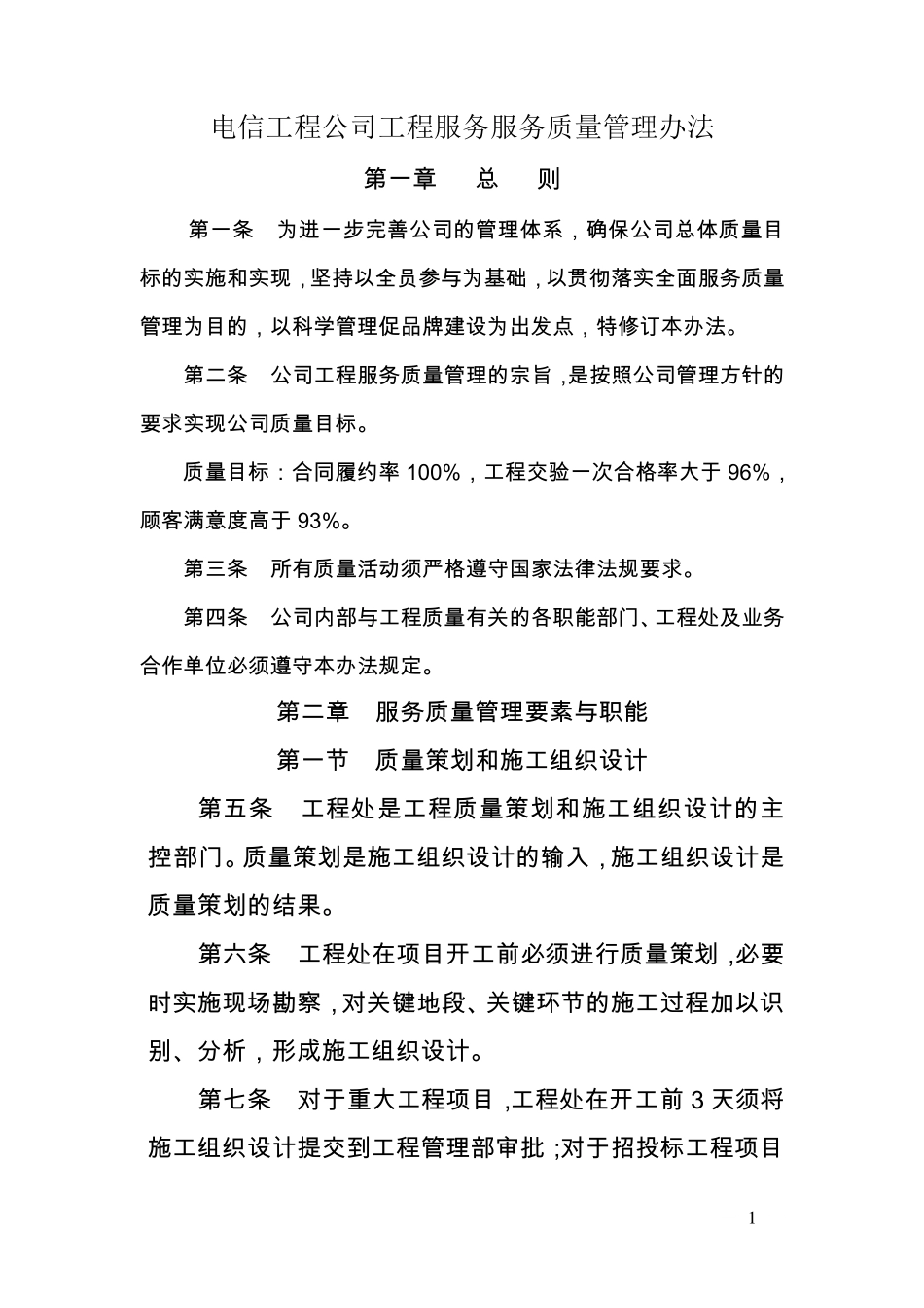 服务质量管理办法_第1页