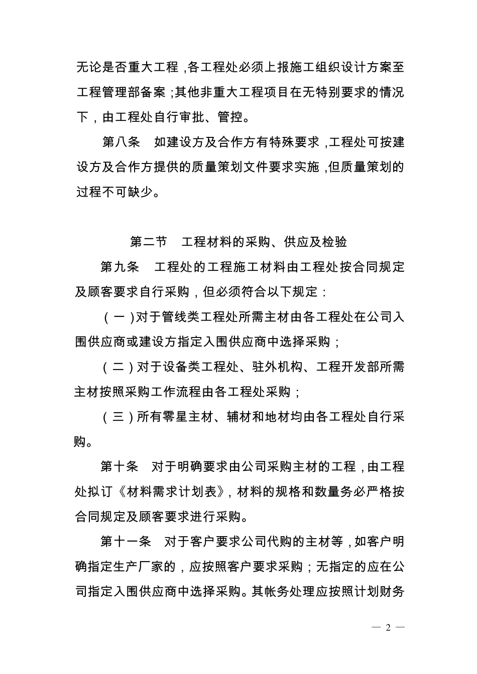 服务质量管理办法_第2页