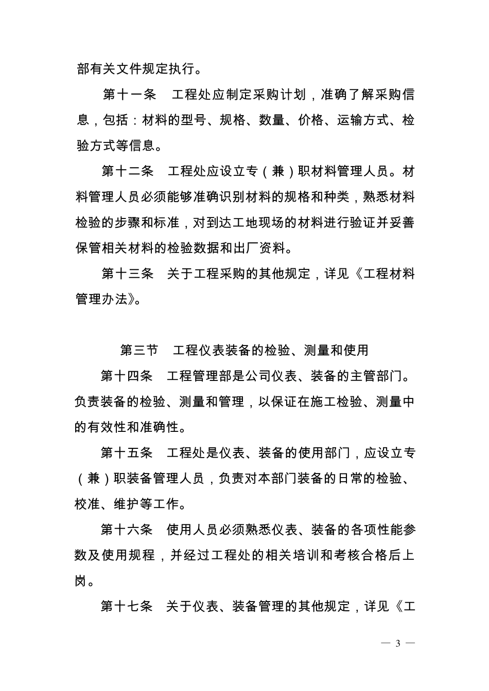 服务质量管理办法_第3页