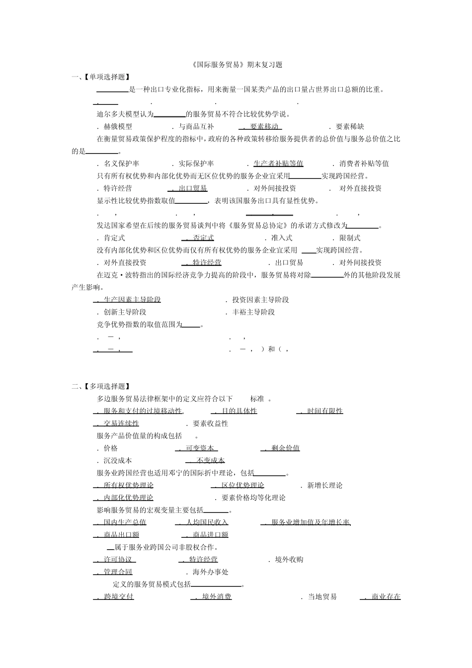 服务贸易复习思考题(内附答案)_第1页