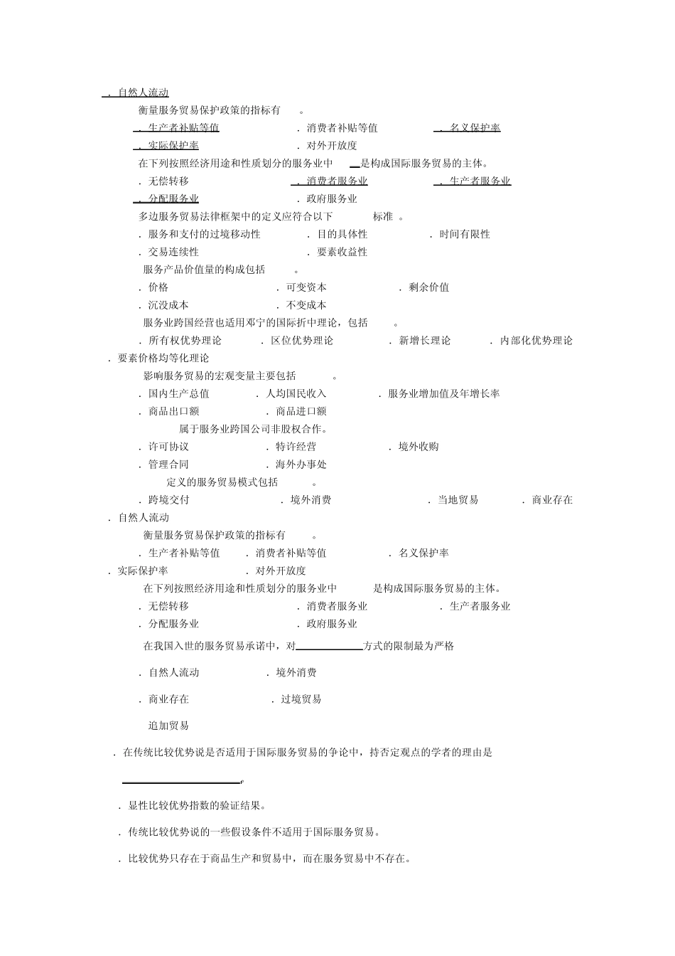 服务贸易复习思考题(内附答案)_第2页