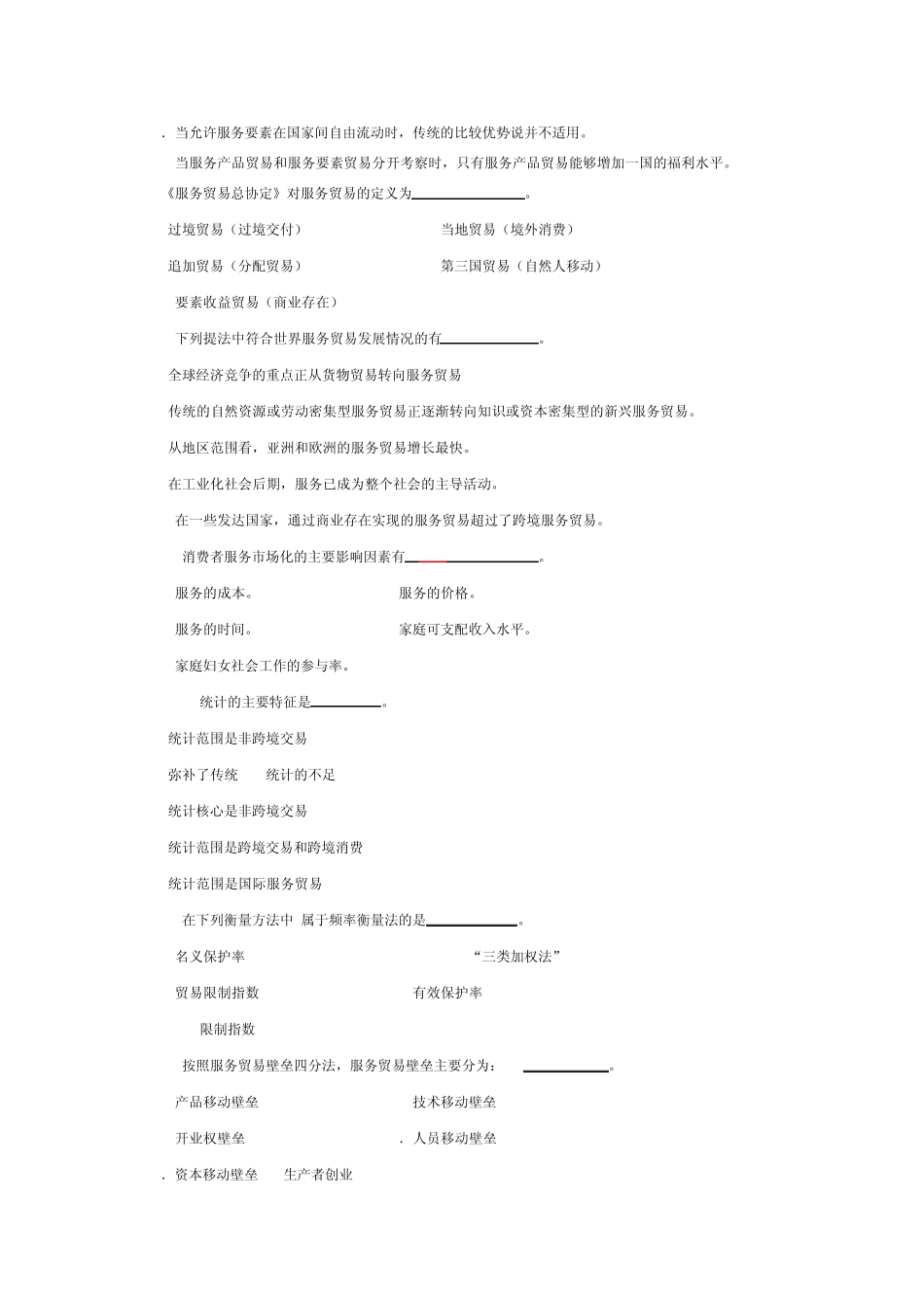 服务贸易复习思考题(内附答案)_第3页