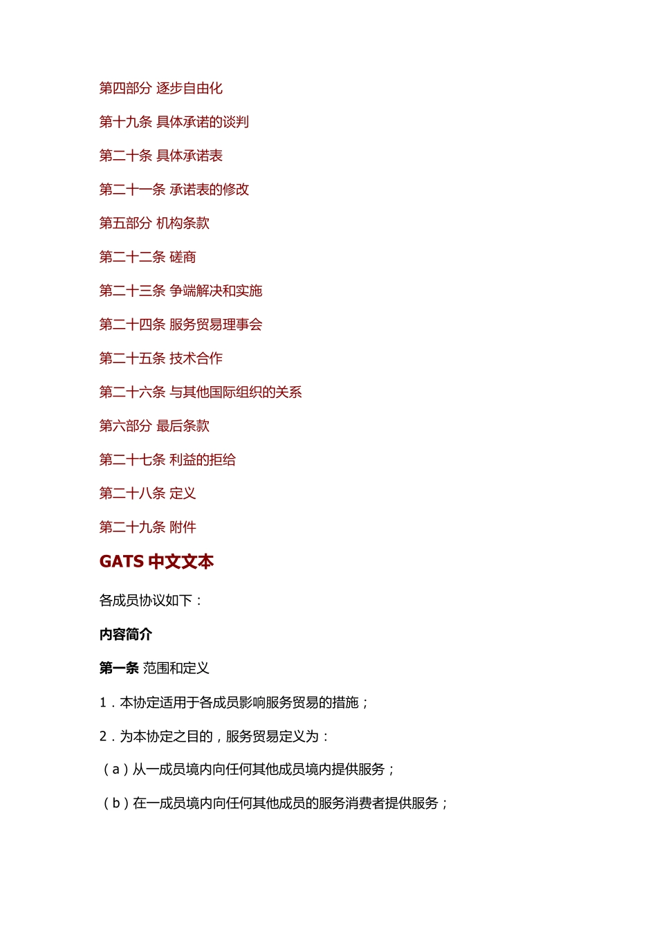 服务贸易总协定(GATS)_第3页