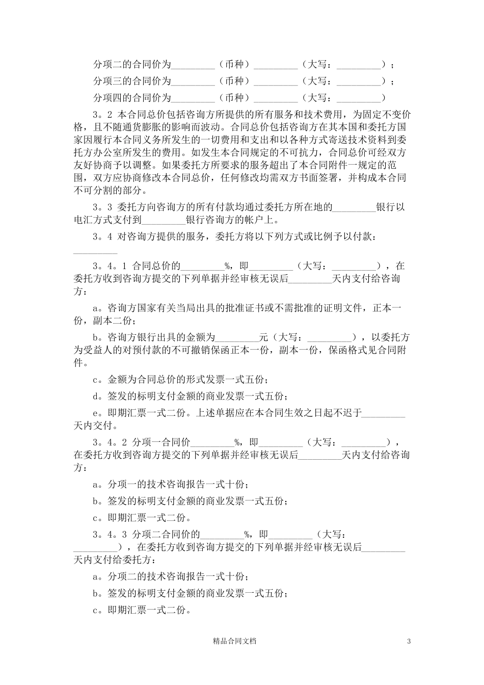 服务费合同范本_服务合同_第3页
