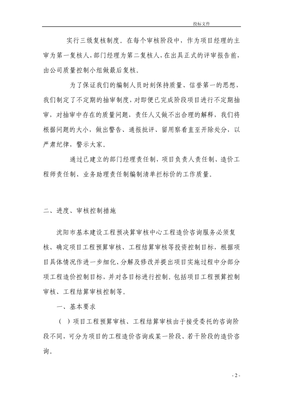 服务进度方案、服务控制措施方案_第2页