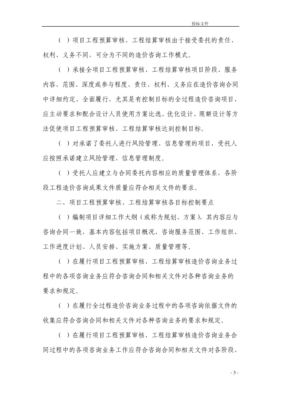 服务进度方案、服务控制措施方案_第3页