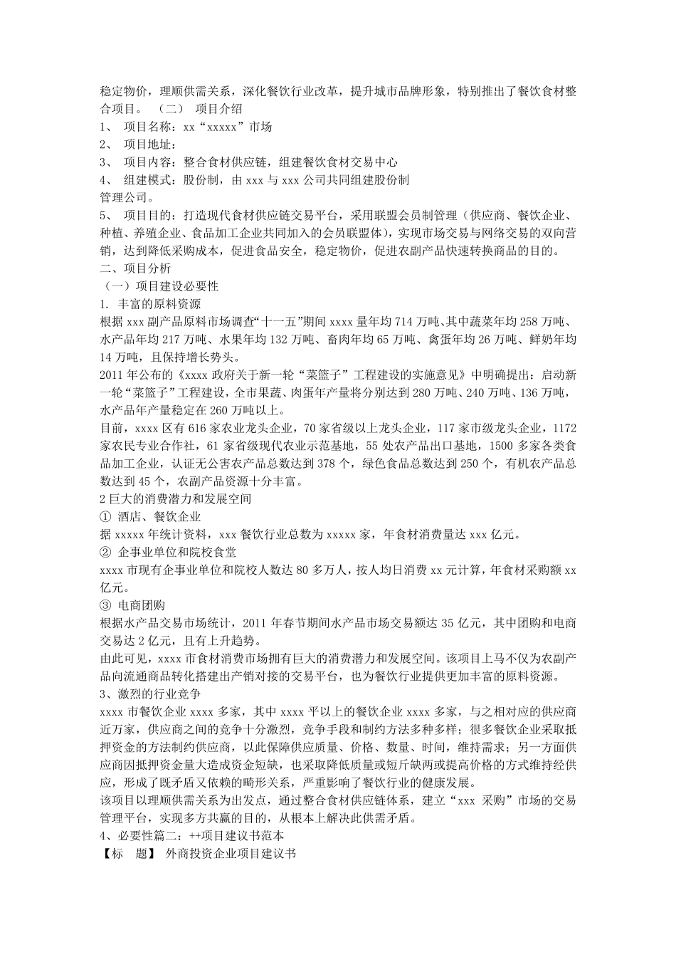 服务项目建议书范文_第2页