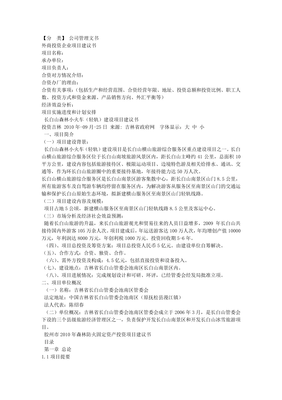 服务项目建议书范文_第3页