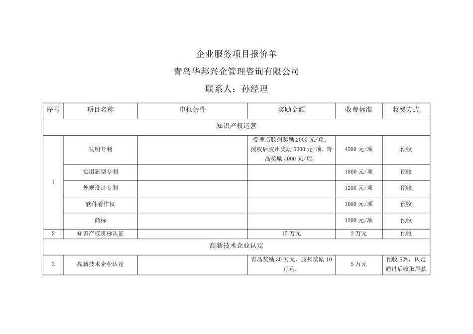 服务项目报价单_第1页