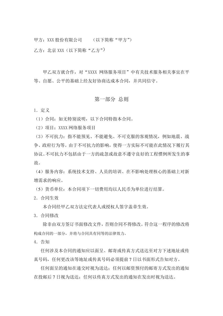 服务项目运维合同_第2页