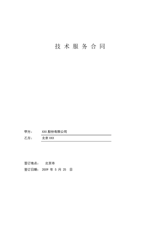 服务项目运维合同