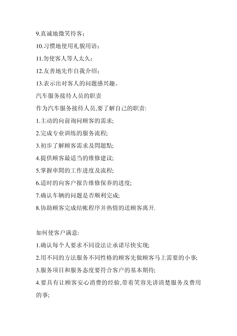 服务顾问如何提升客户满意度_第2页