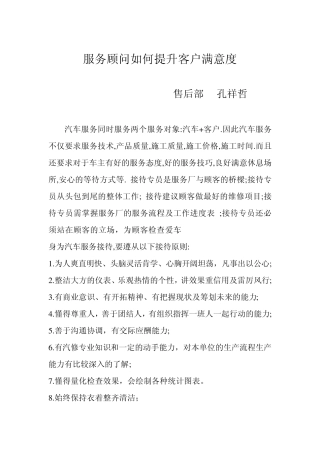服务顾问如何提升客户满意度