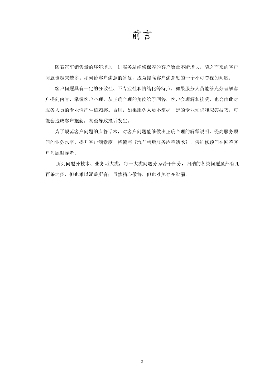 服务顾问100问_第2页