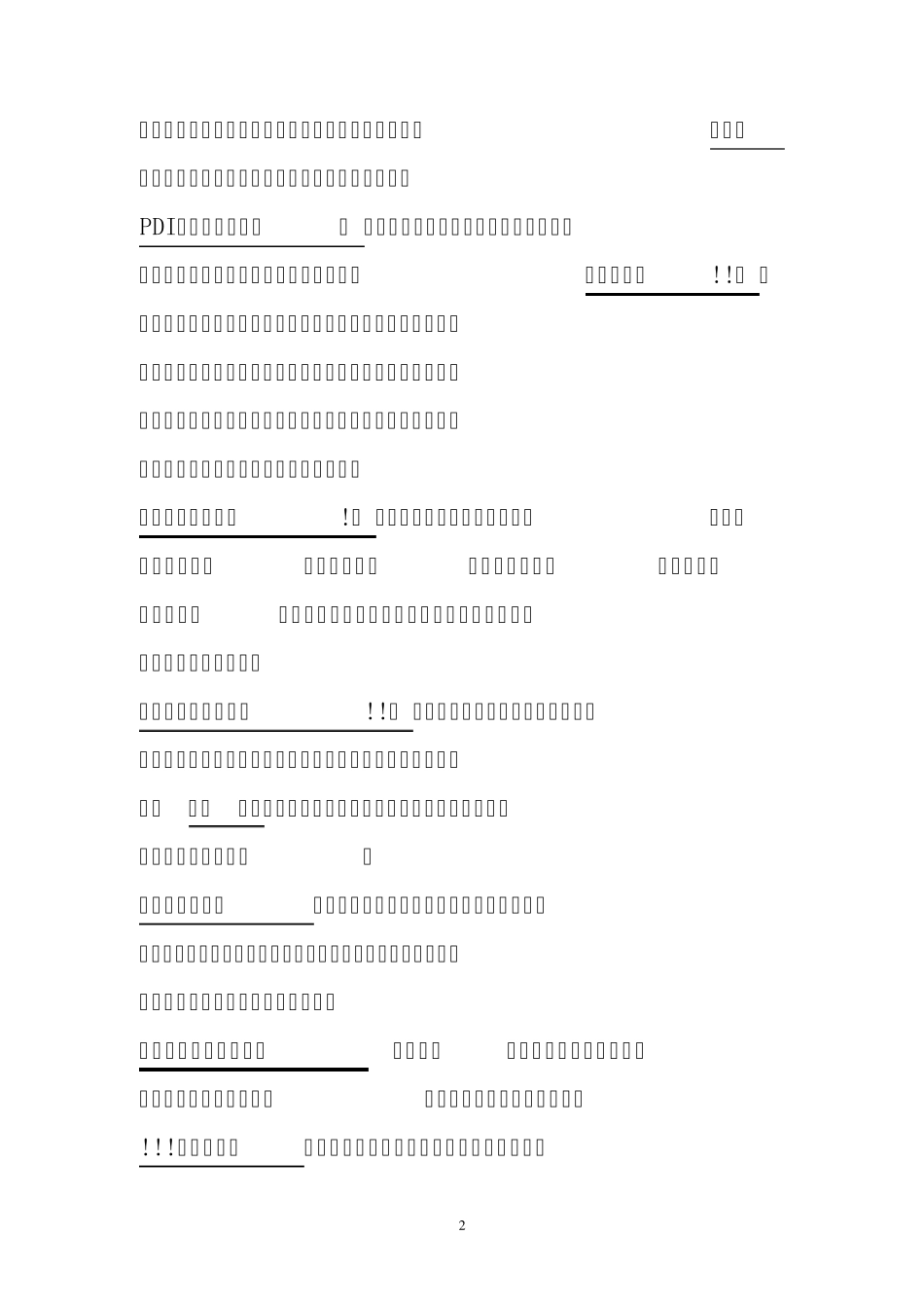 服务顾问的工作职责_第2页