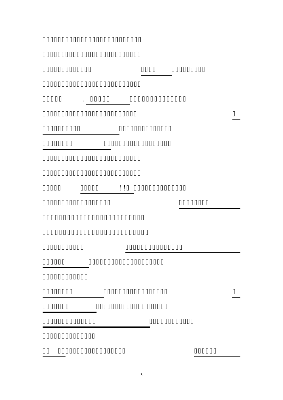 服务顾问的工作职责_第3页