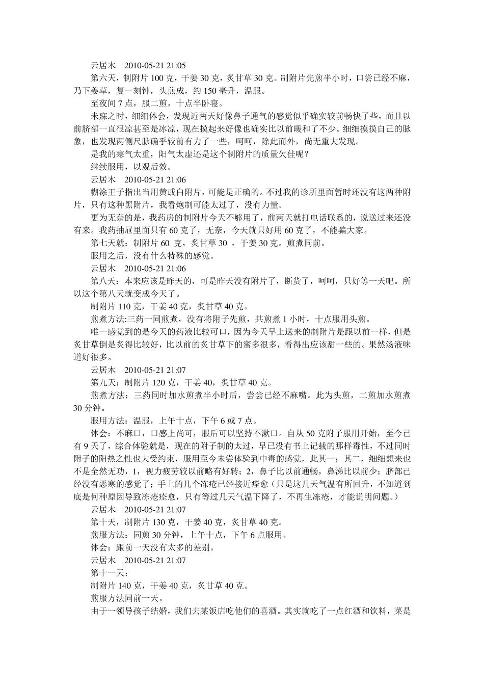 服用四逆汤的体会_第3页