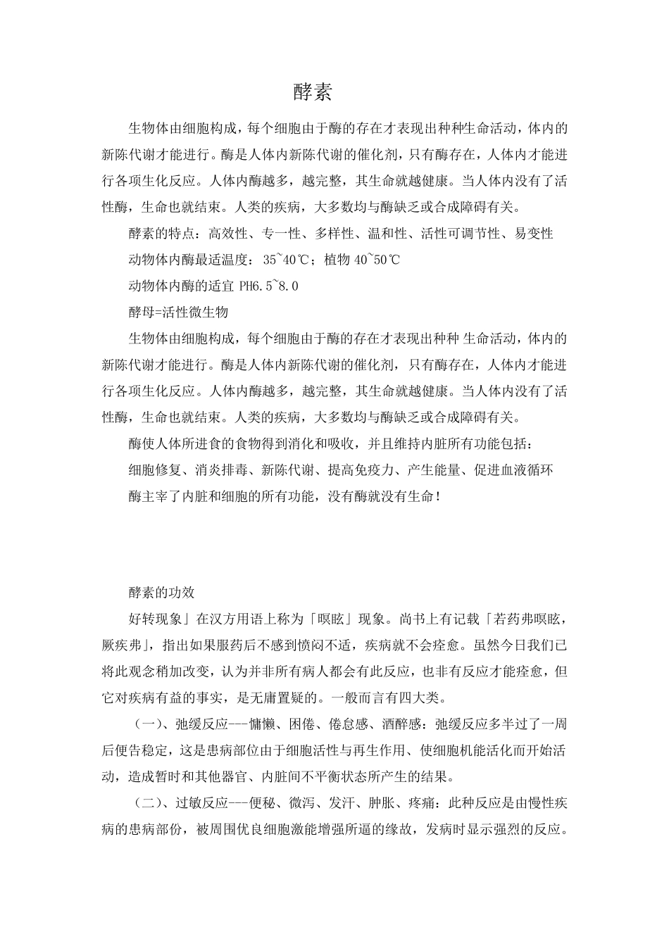 服用酵素后的好转反应_第1页