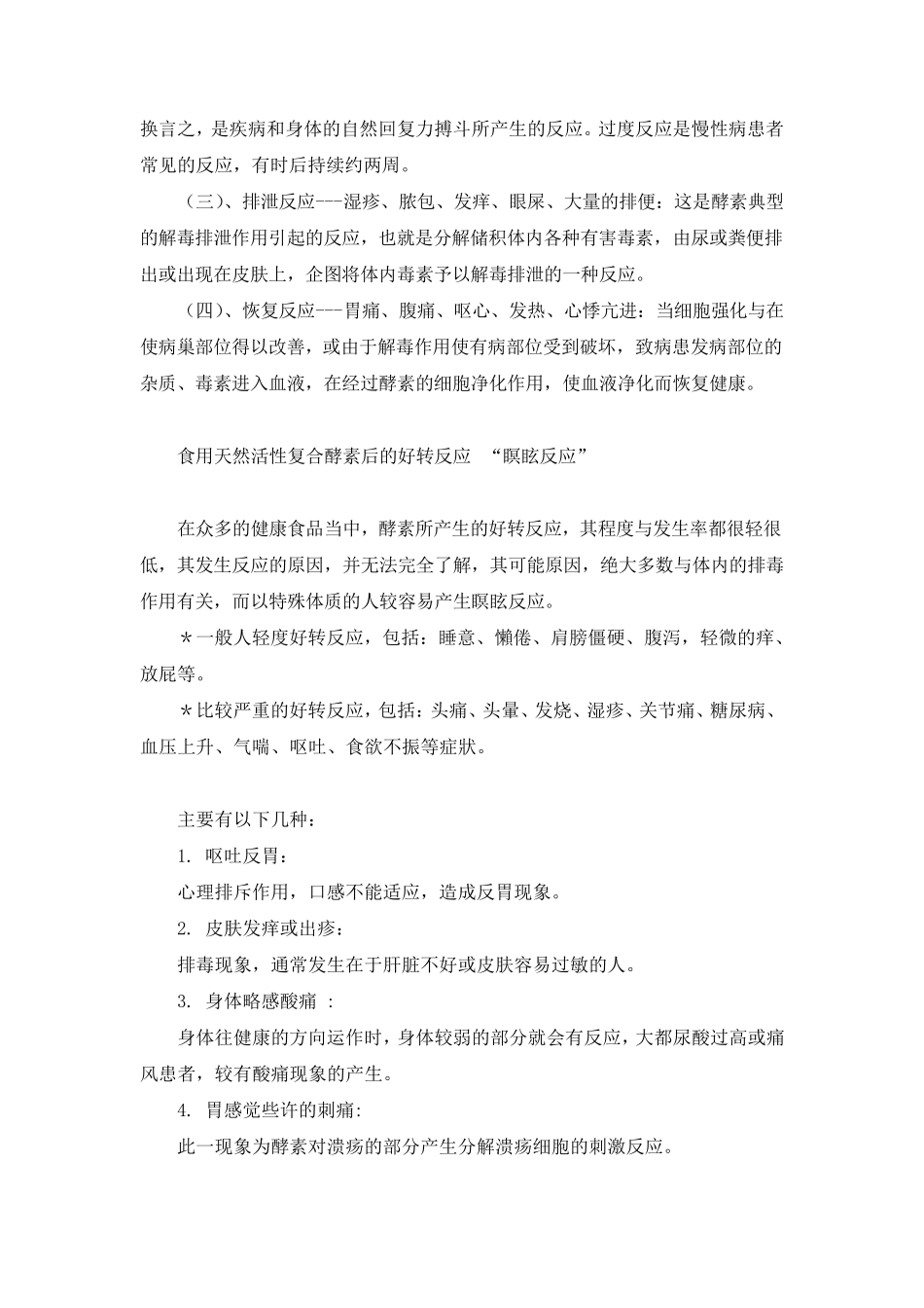 服用酵素后的好转反应_第2页