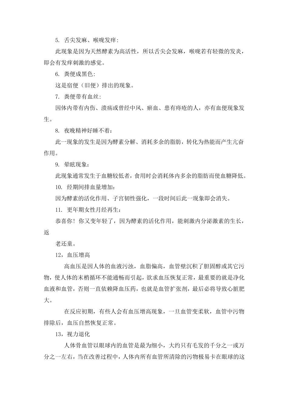 服用酵素后的好转反应_第3页