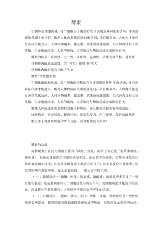 服用酵素后的好转反应