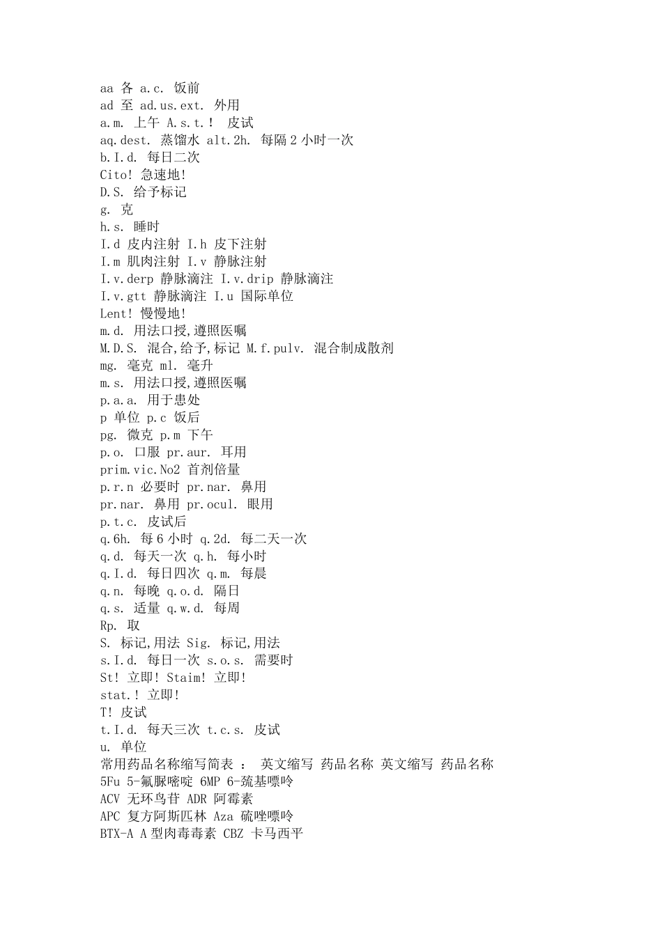 服药英文缩写_第1页