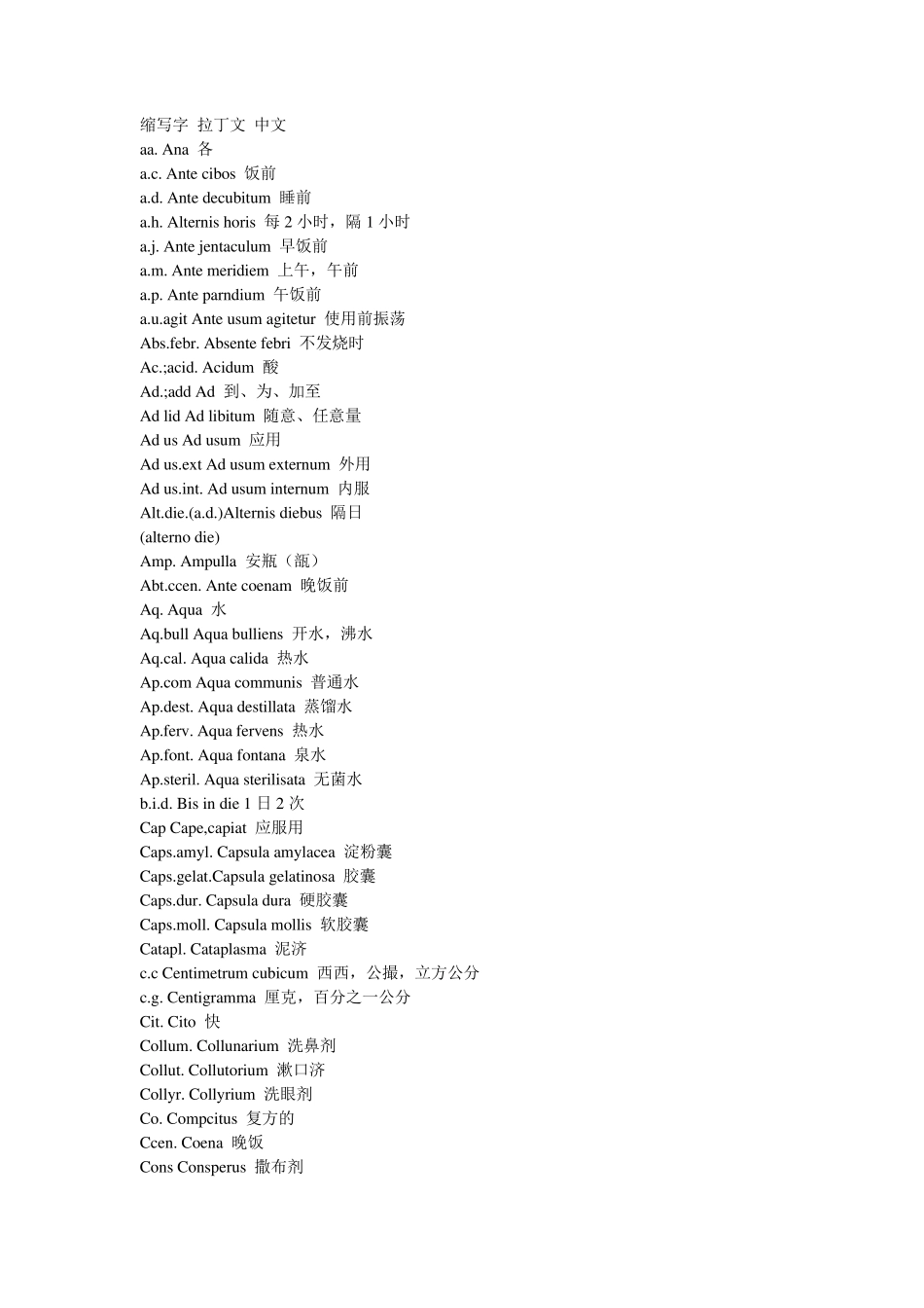 服药英文缩写_第3页