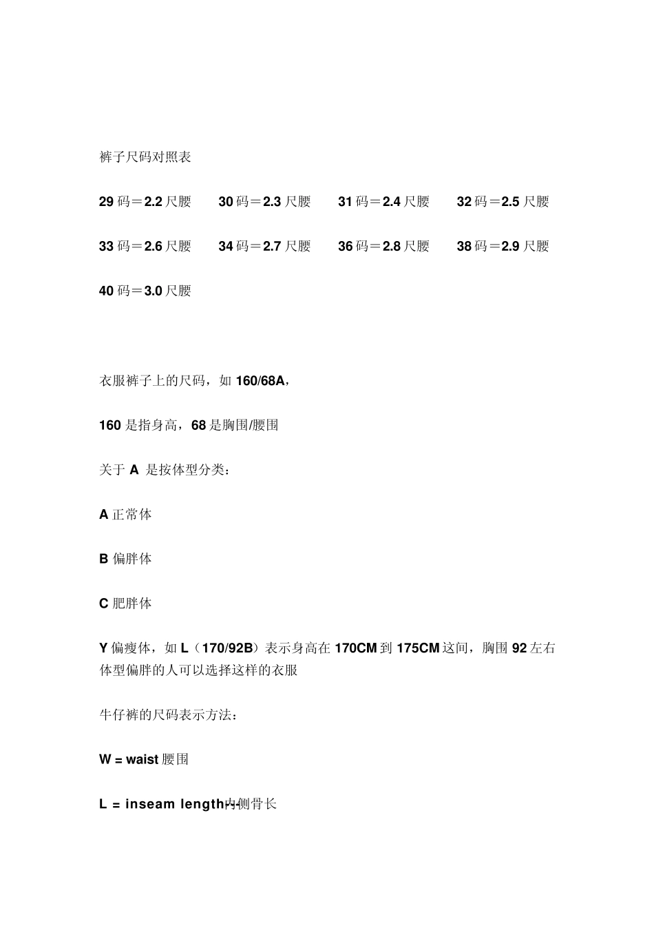 服装,裤子,男女鞋,尺码对照表_第2页