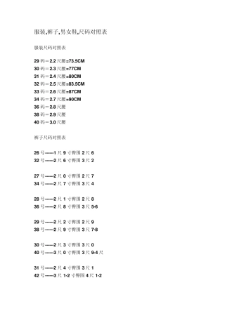 服装,裤子,男女鞋,尺码对照表