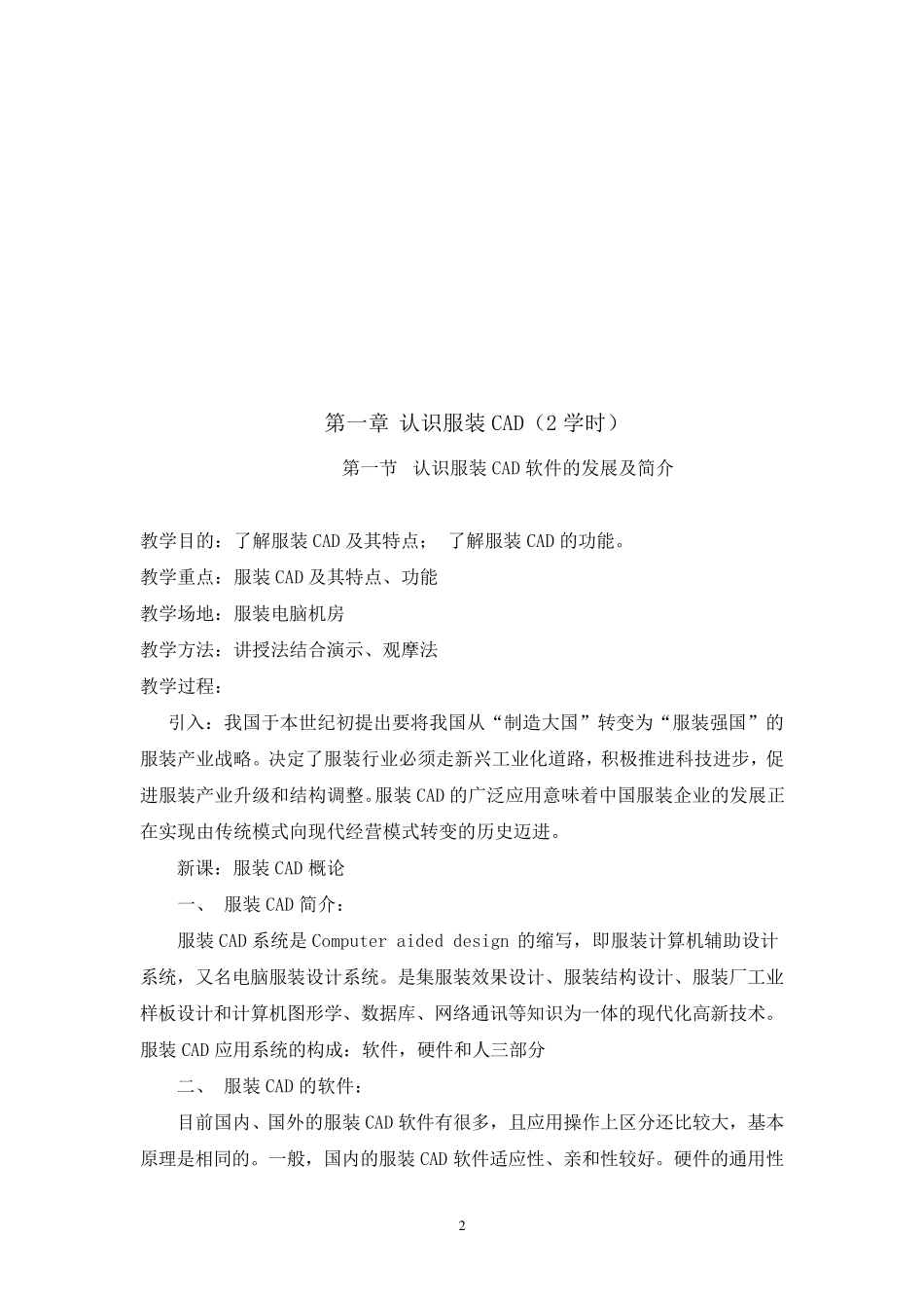 服装CAD教案_第2页