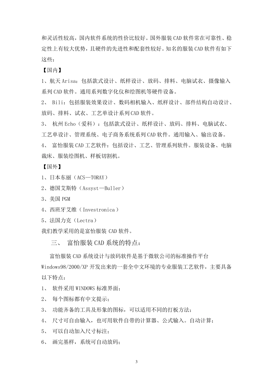 服装CAD教案_第3页