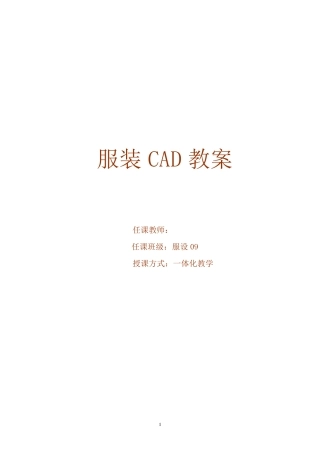 服装CAD教案