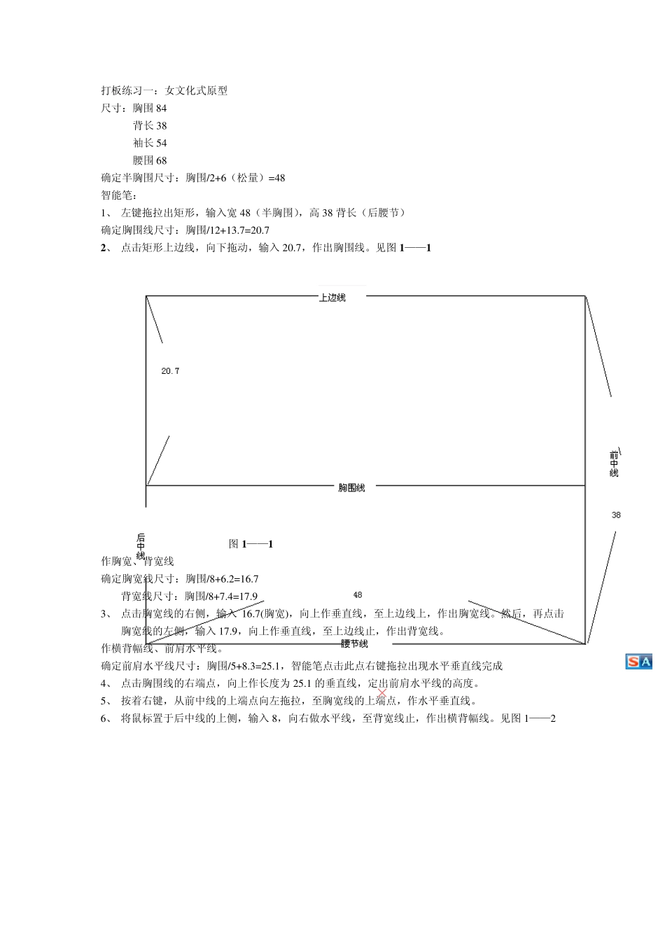 服装CAD制版_第2页