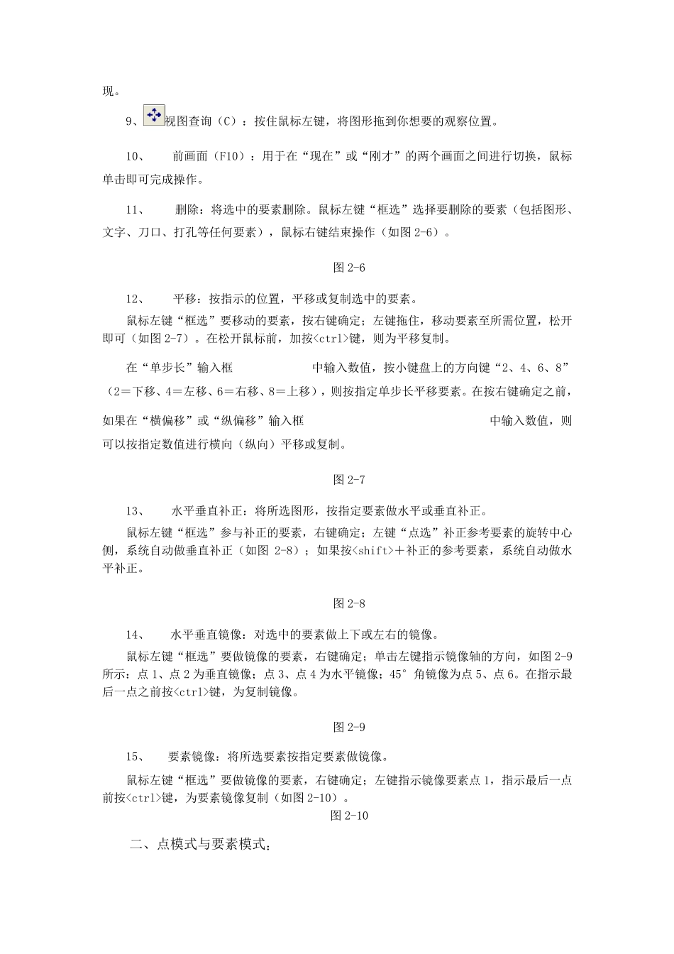 服装CAD教程适用于ET等软件打板、推板的快捷键及功能_第3页