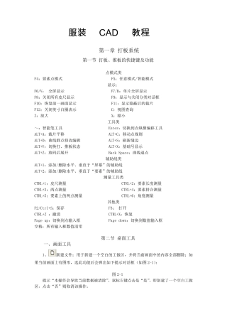 服装CAD教程适用于ET等软件打板、推板的快捷键及功能