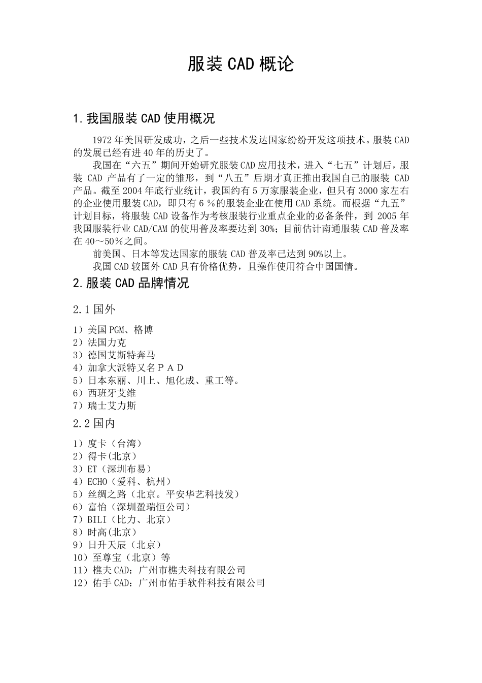 服装CAD概述_第1页