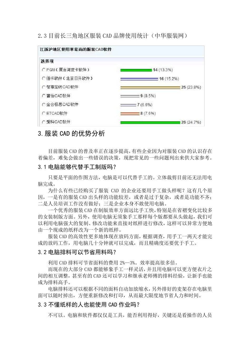 服装CAD概述_第2页