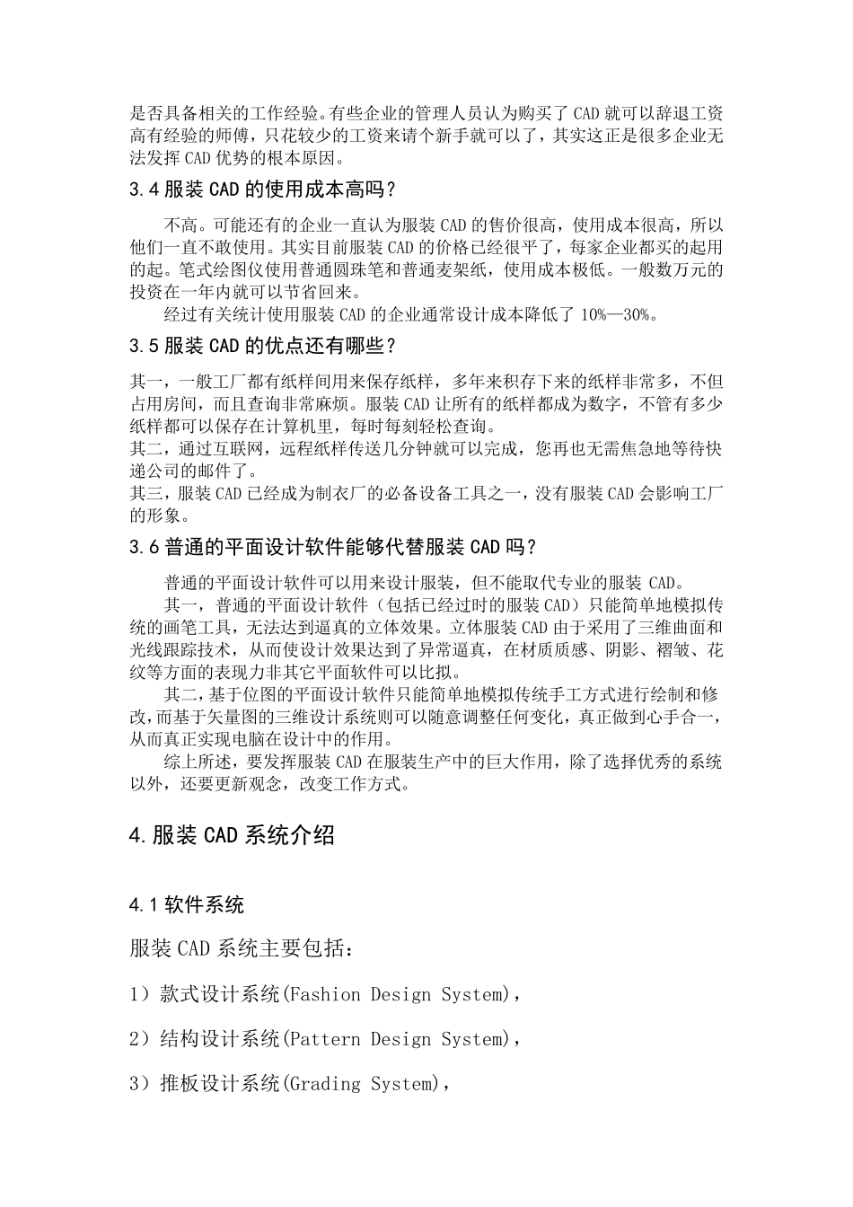 服装CAD概述_第3页