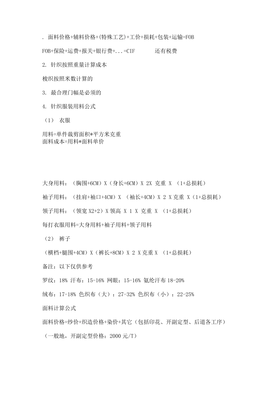 服装FOB报价_第1页