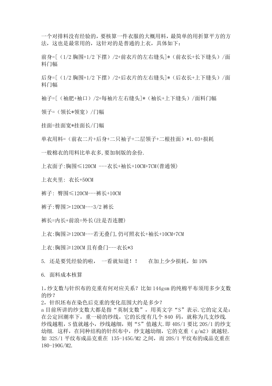 服装FOB报价_第2页