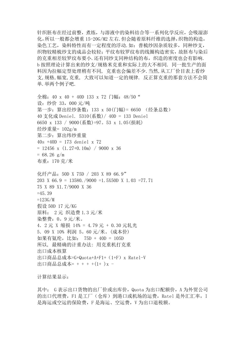 服装FOB报价_第3页