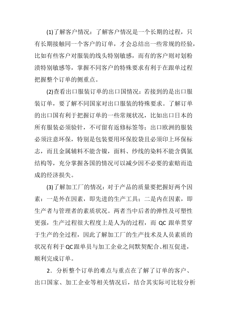 服装QC基本流程_第2页