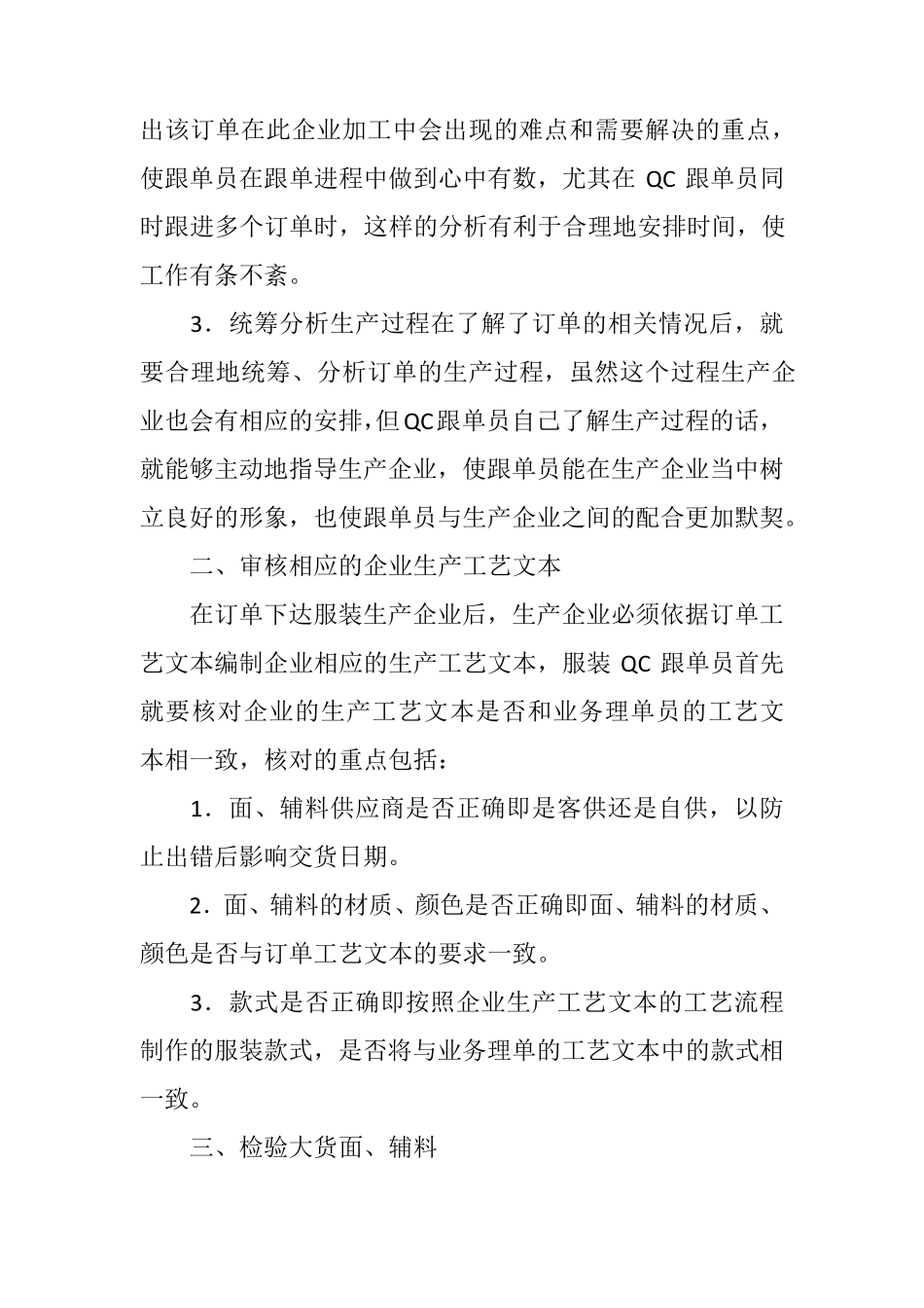 服装QC基本流程_第3页