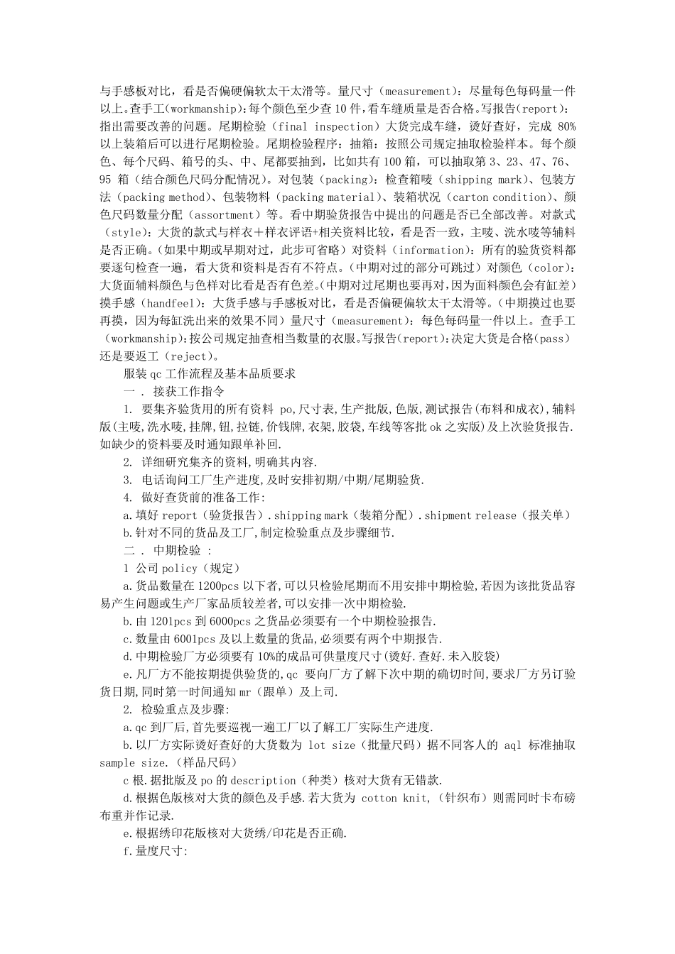 服装QC岗位职责_第2页