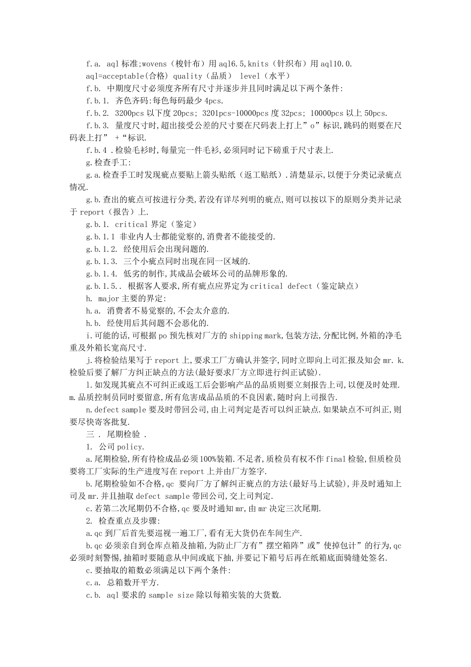 服装QC岗位职责_第3页