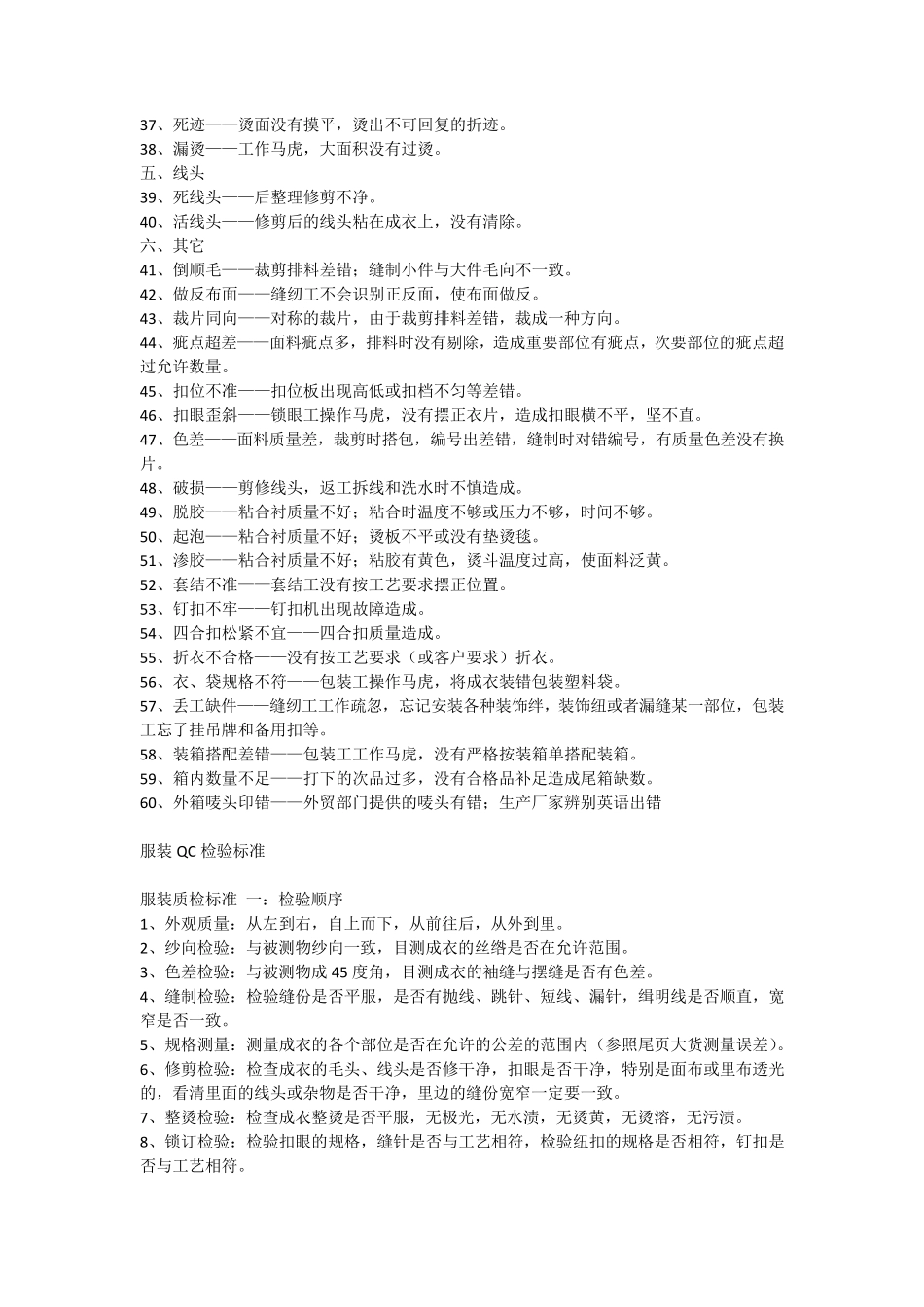 服装QC检验标准和成品基本品质要求_第2页
