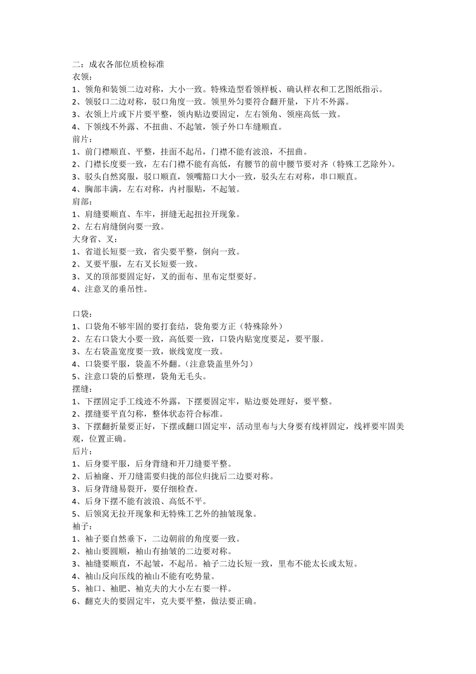 服装QC检验标准和成品基本品质要求_第3页