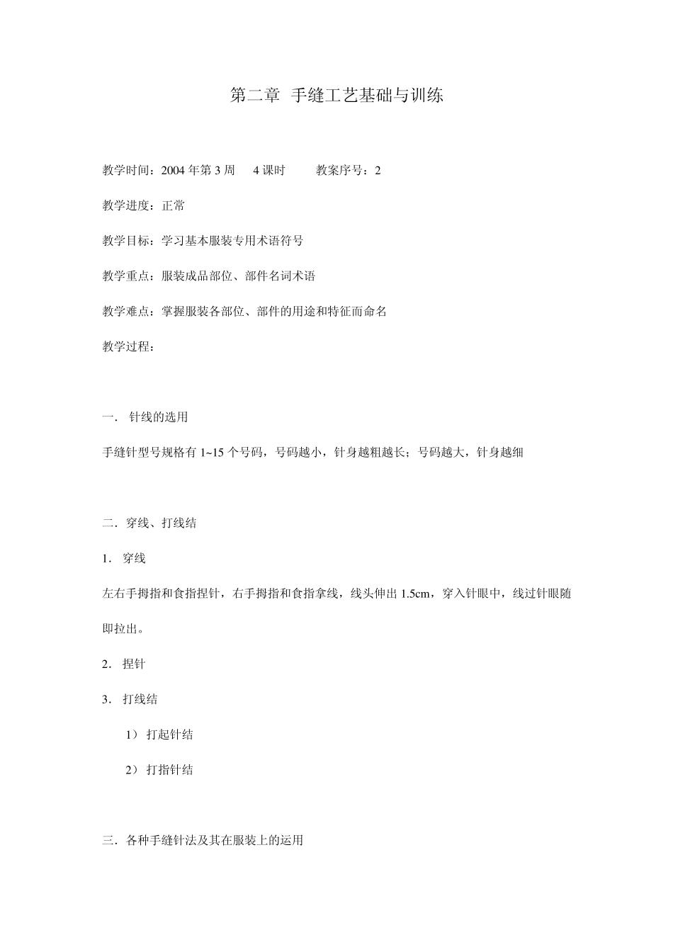 服装专业术语大全_第3页