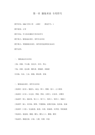 服装专业术语大全