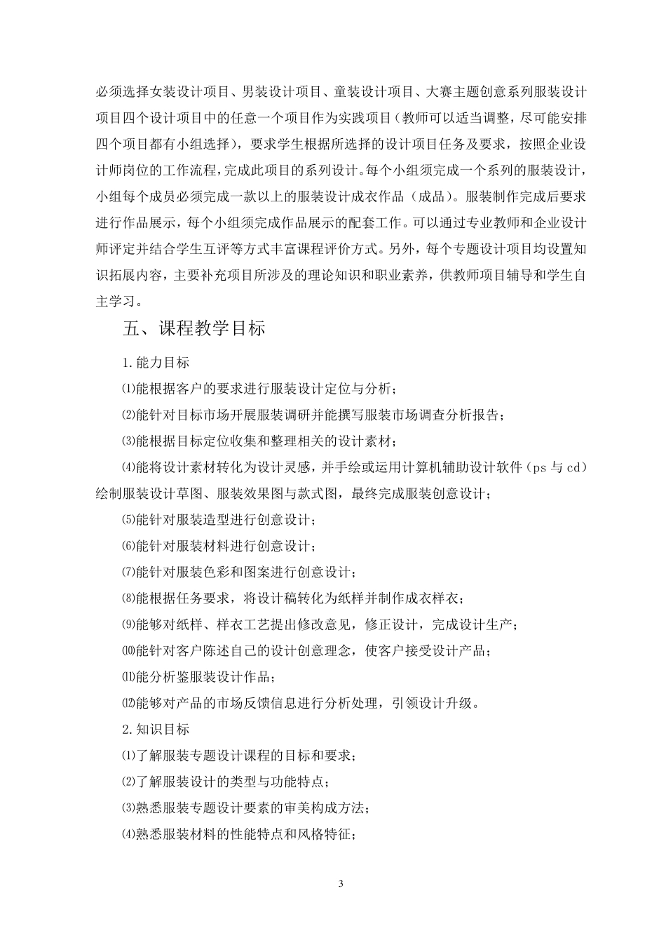 服装专题设计课程标准_第3页